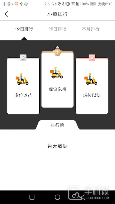 小镇外卖骑士端 v6.9.9
