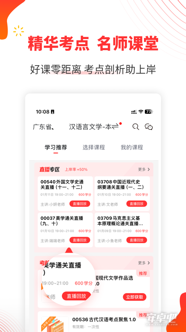 自考伴截图2