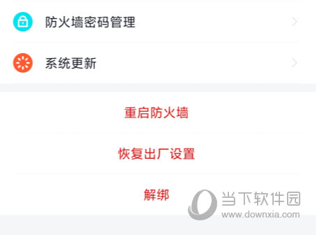 360家庭防火墙APP