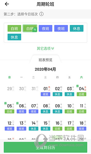 排班日历生成到日历