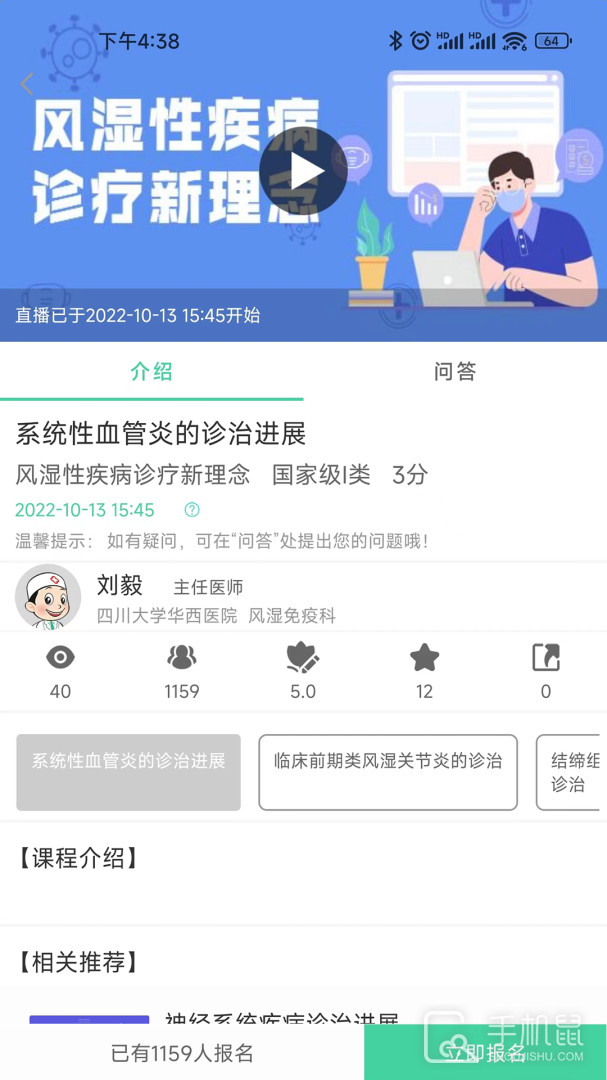 华西云课堂 v1.4.3