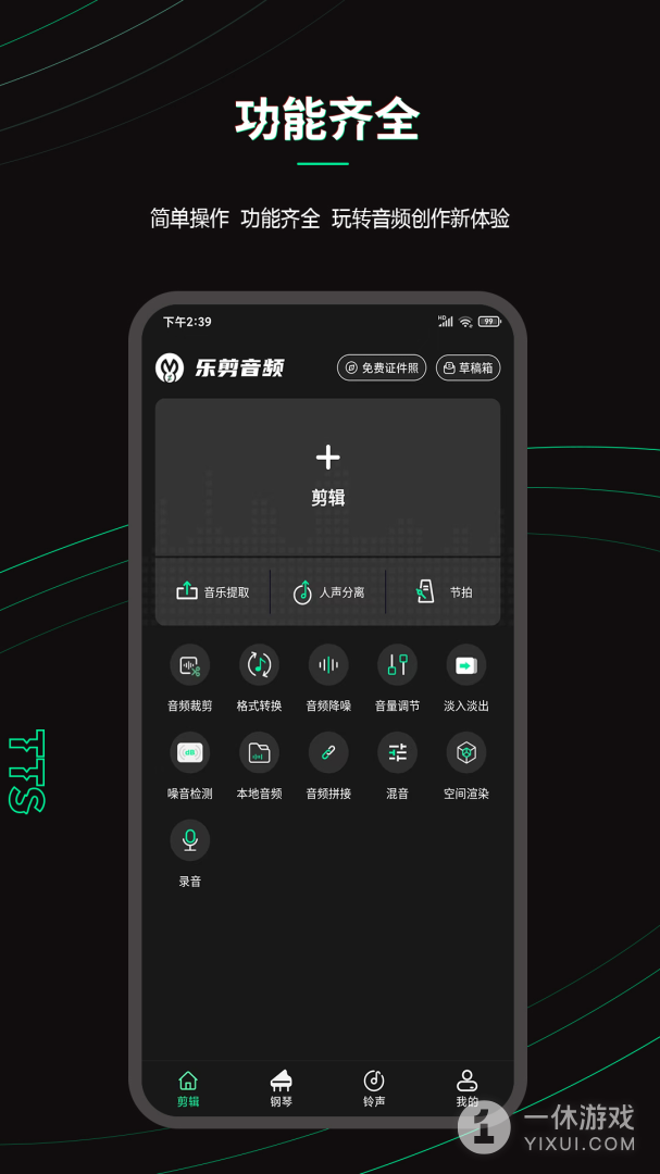 乐剪音频截图1