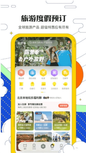 马蜂窝旅游1