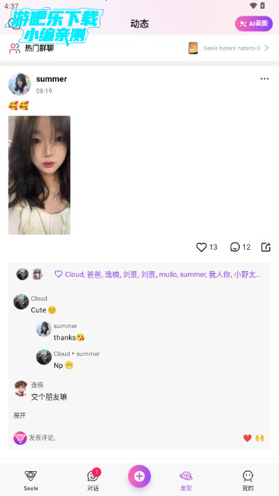 seeleai聊天软件下载2025最新版