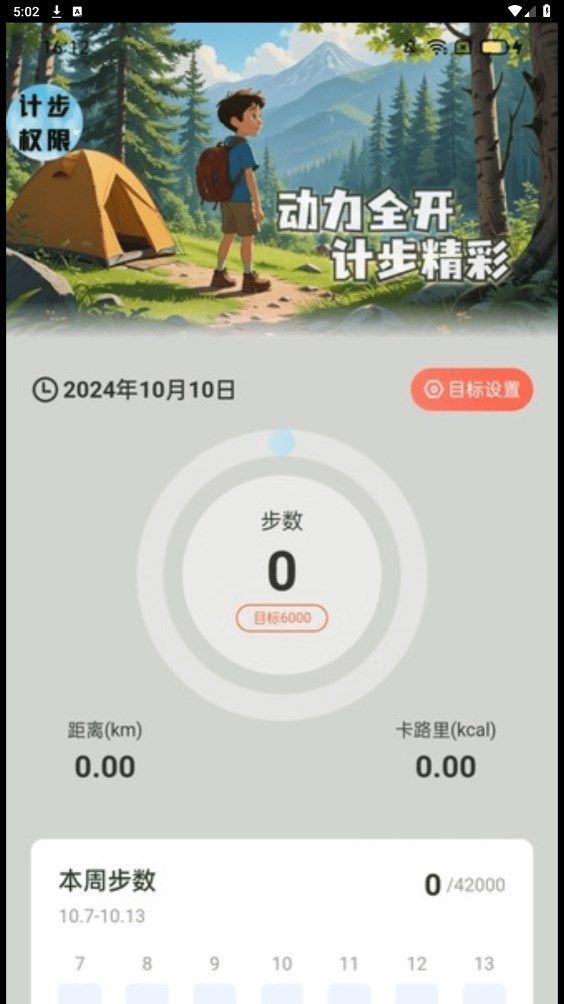 动动走路计最新手机版下载图片1