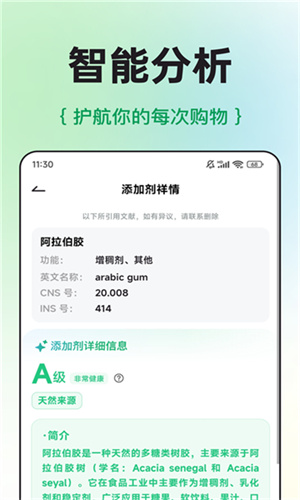 配料查app v2.2.3