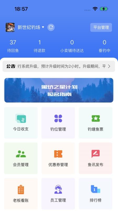垂钓天下商户版官网版