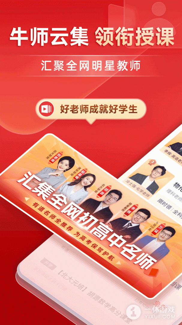 有道精品课截图3