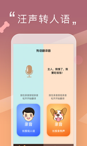 人狗交流器app v2.0.9