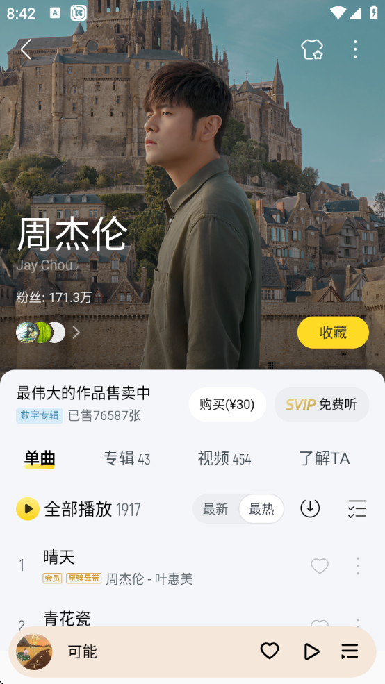 酷我音乐永久免费版app安卓
