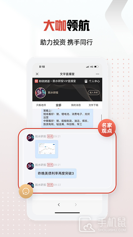 和讯财经 v8.7.2