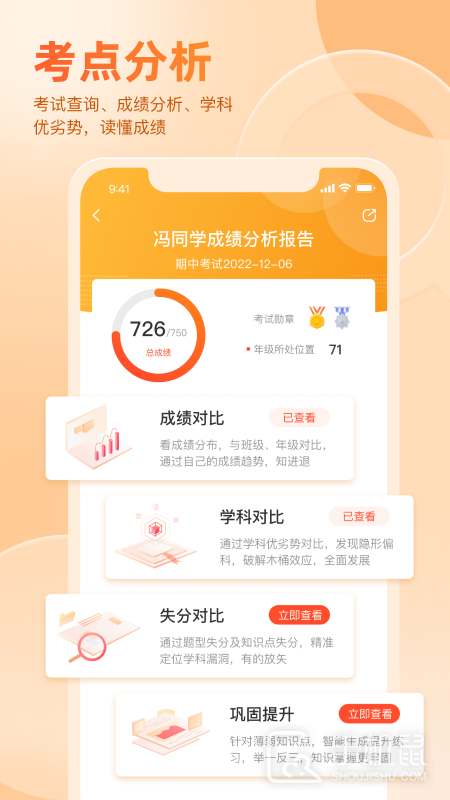 好分数家长版 v3.32.54