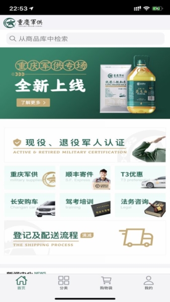 重庆军供app官方版软件特色13