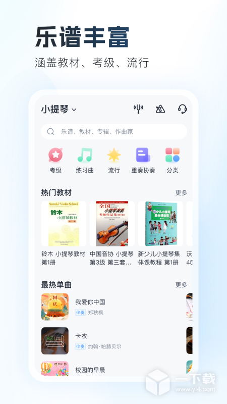 一起练琴 v13.2.4最新版下载
