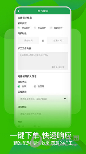 早康护工