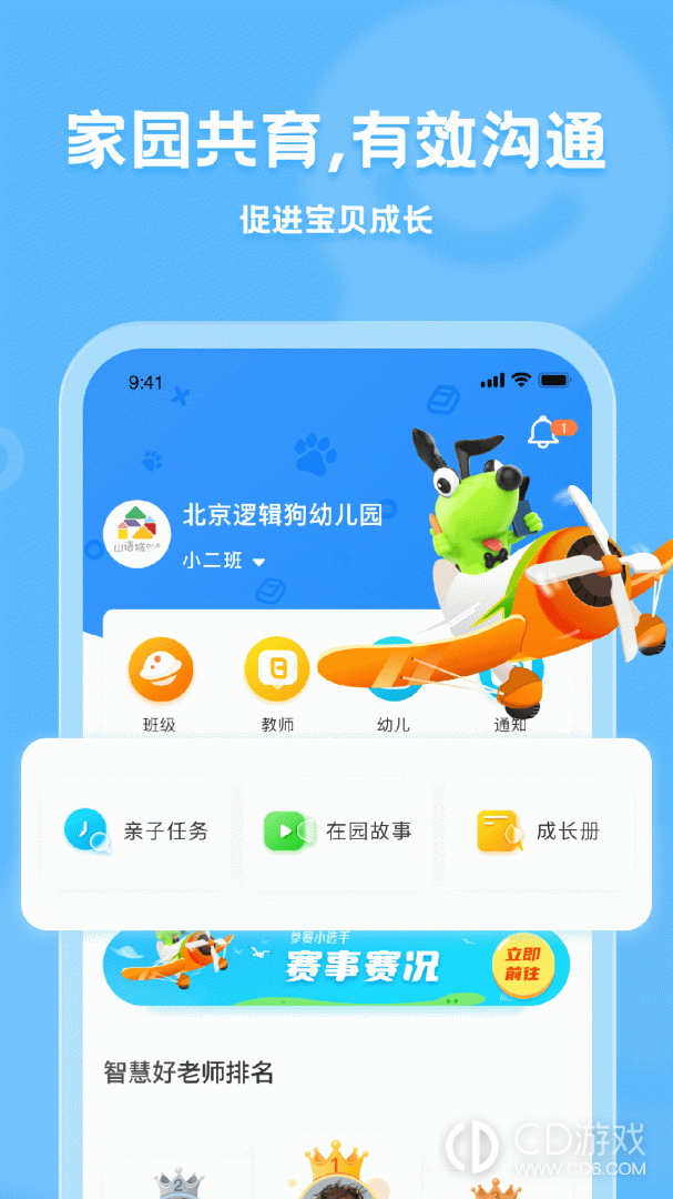 逻辑狗家长端截图2