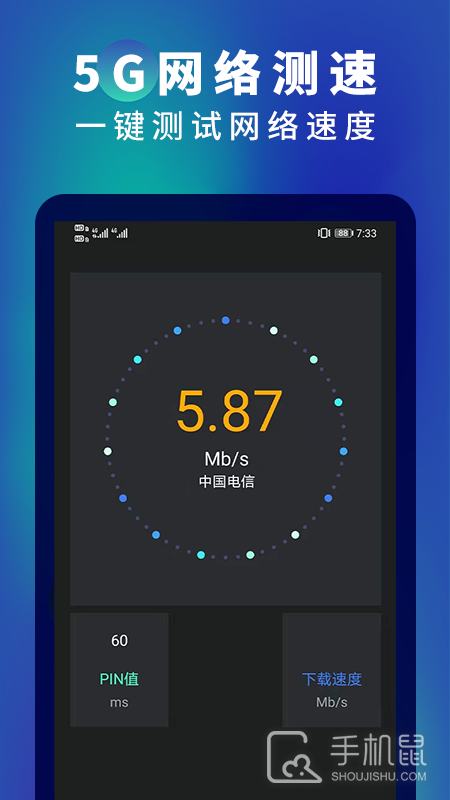 5G网速测速 v2.9
