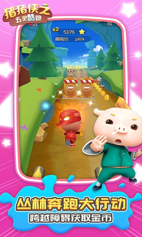 猪猪侠之五灵酷跑最新版下载 v3.9.6