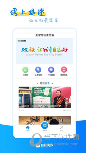 石家庄轨道交通