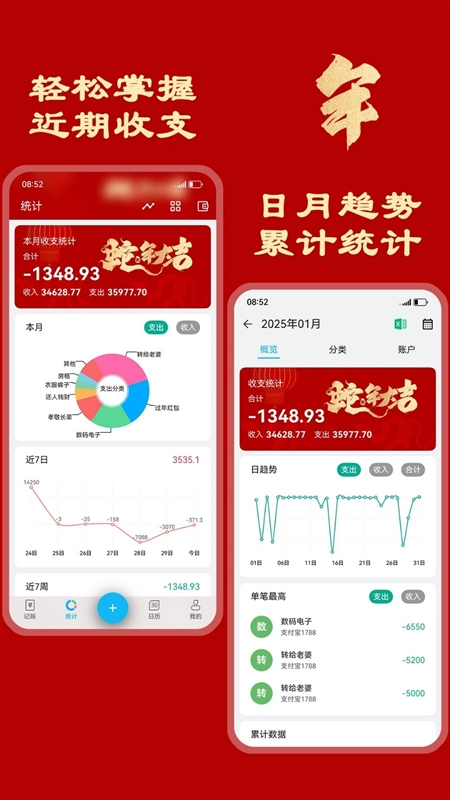 简洁记账2
