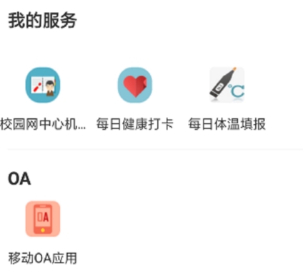 爱在苏职大app1