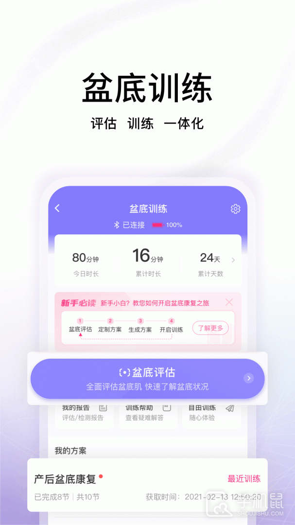 澜渟盆底 v1.0.0.34