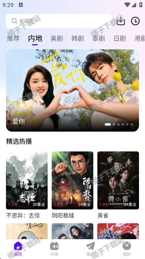 星影视频app官方正版