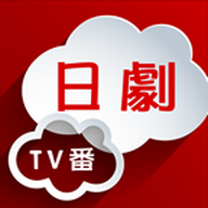 日剧tv番app v2.2.5安卓版下载