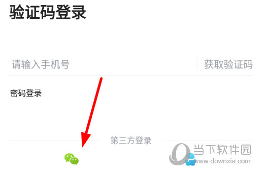 点击下方的“微信”