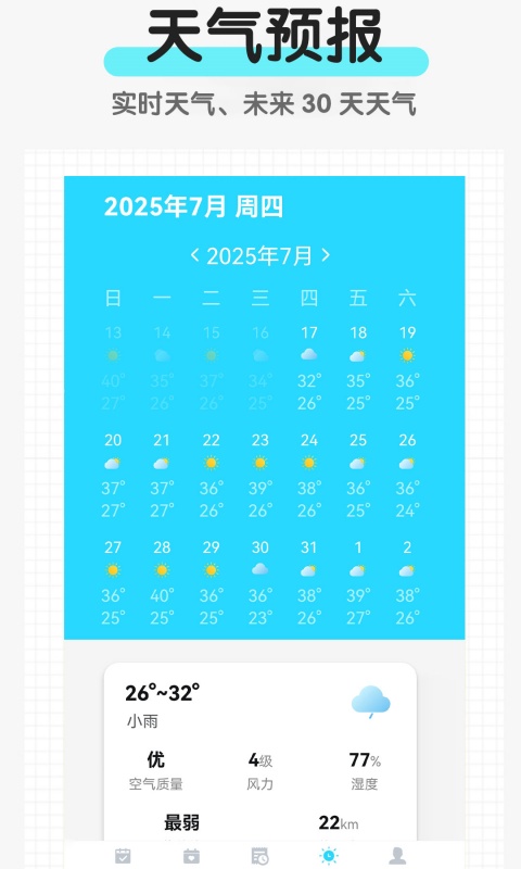 省心日历