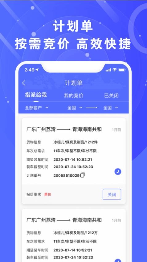 满易运加盟商app
