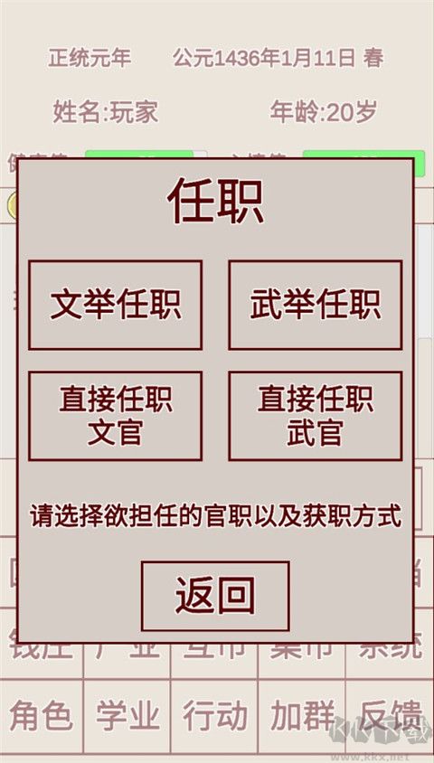 明朝人生养成记