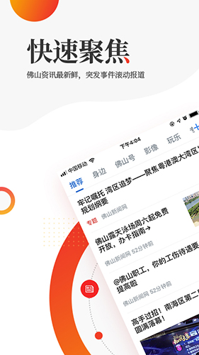 佛山头条app v2.4.1
