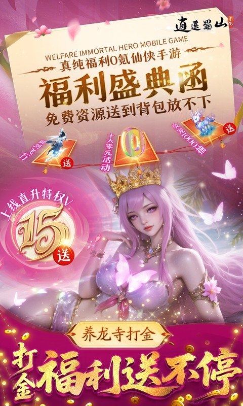 逍遥蜀山app官方版下载 v1.0.2