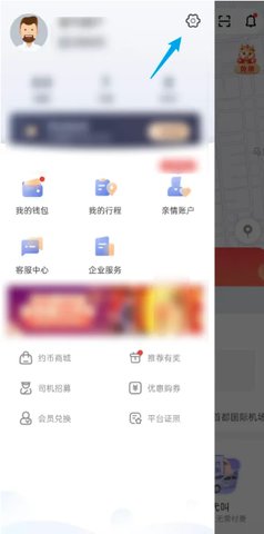 首汽约车司机端怎么注销账户