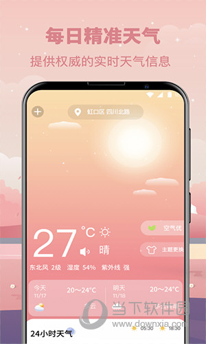 贴心天气预报