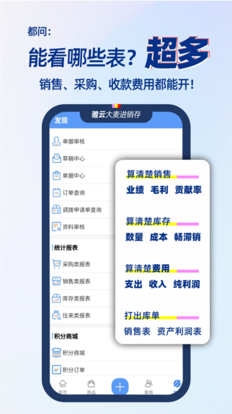 大麦进销存app
