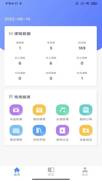 云途教师端软件