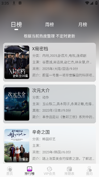 不知名影视app最新版