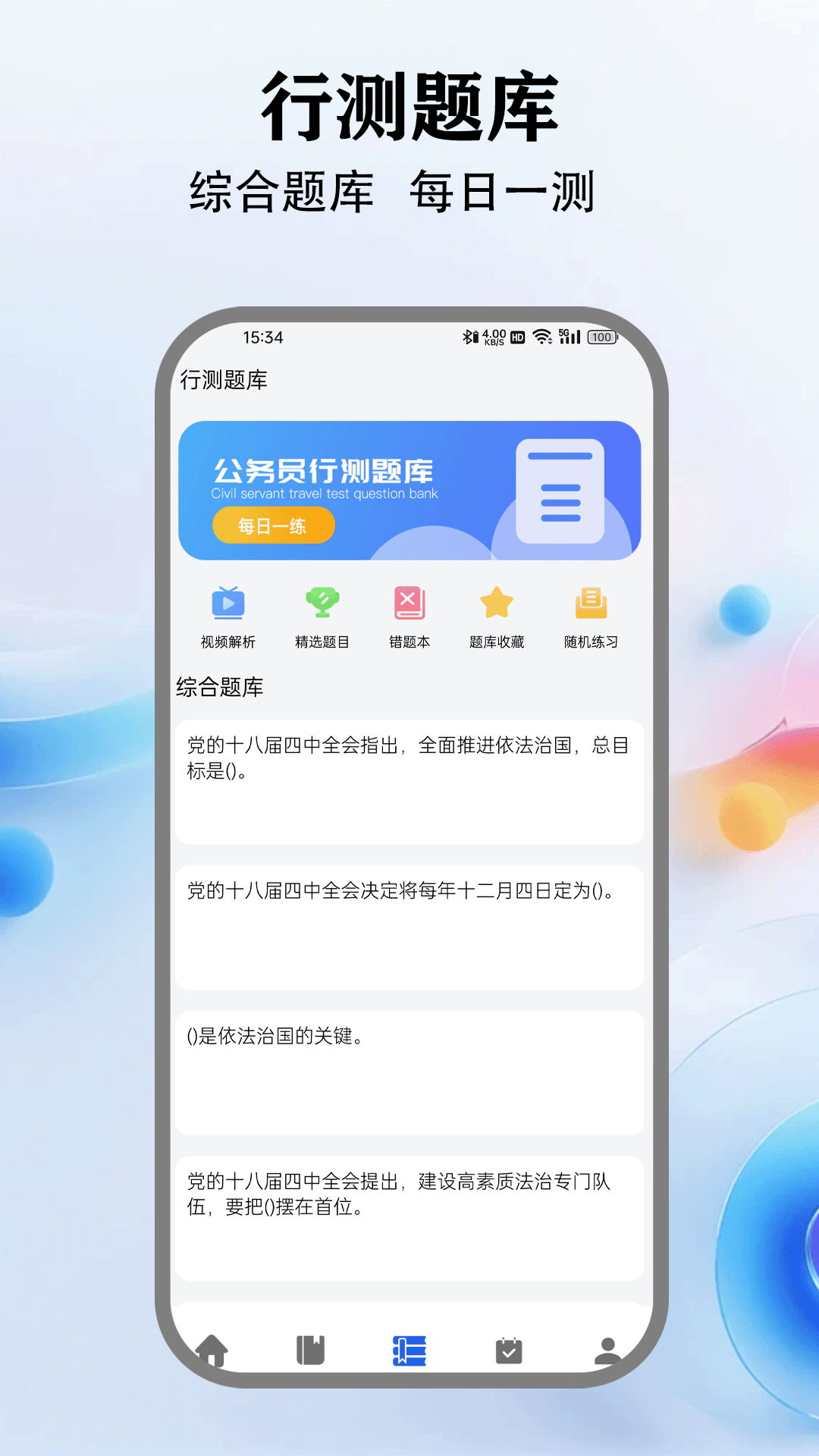 考公雷达app v5.1