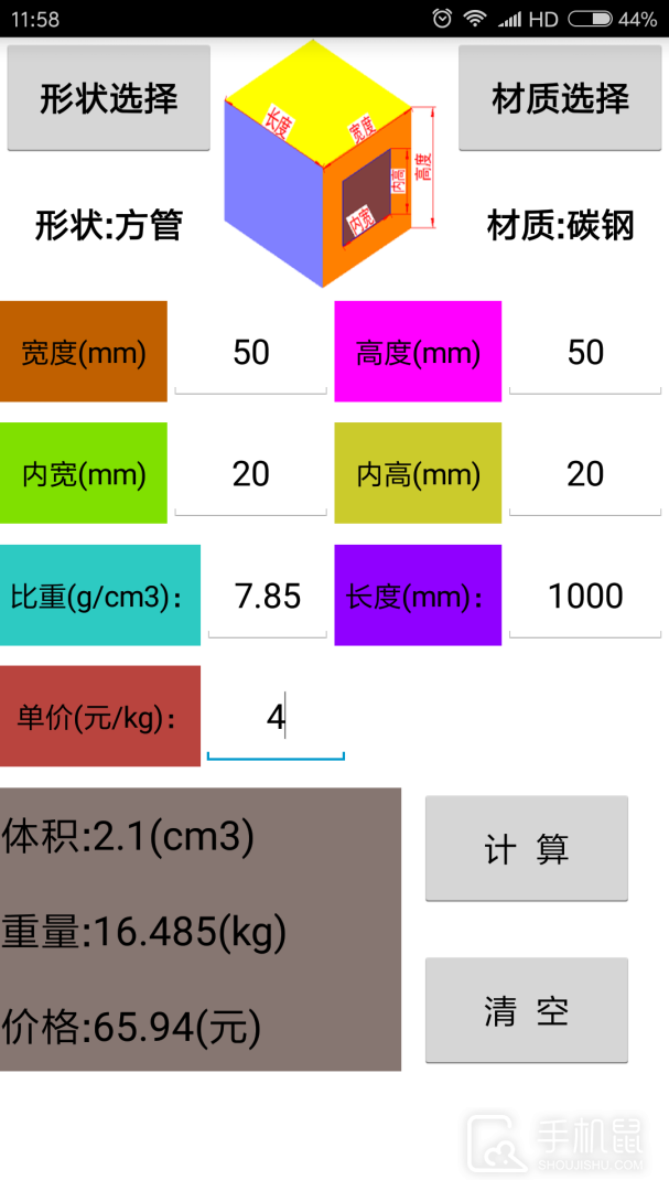 材料计算器 v16.0