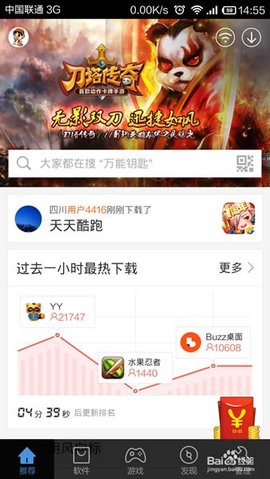 百度手機助手2025新版