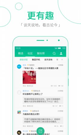 魅族社区安卓版