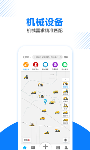 工匠人app v2.8.1