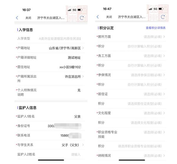 义务教育招生操作流程配图6