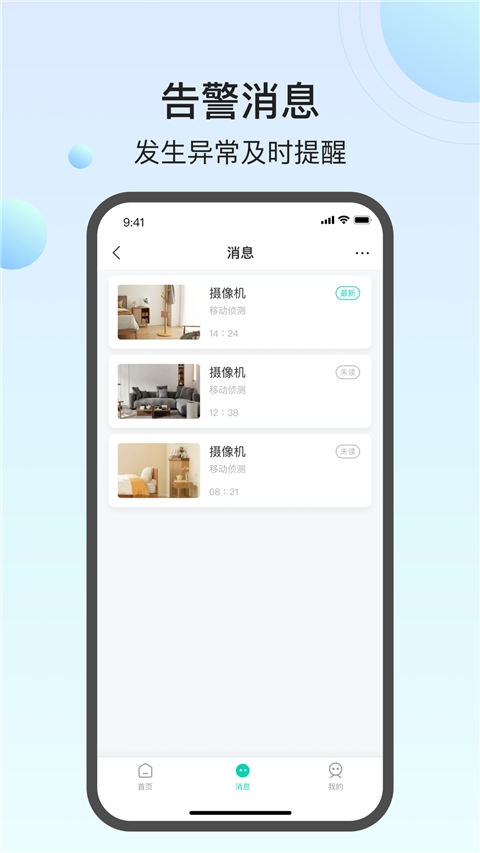 万佳安 v1.6.7_2504281025