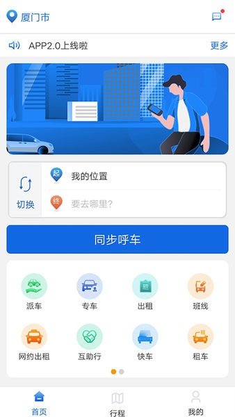 厦门公交掌上行app v3.6.3.250612