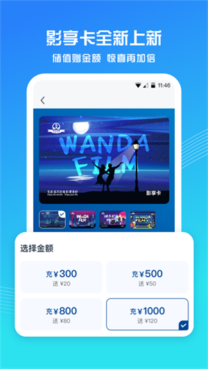 万达电影手机app截图