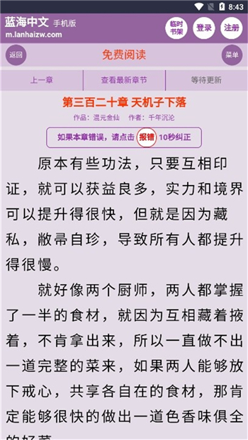 蓝海搜书自由的小说搜索软件 v2.0.0