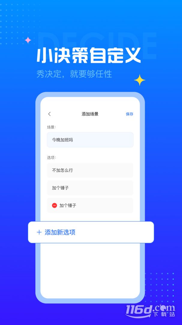 决定转盘 v1.1.5截图2